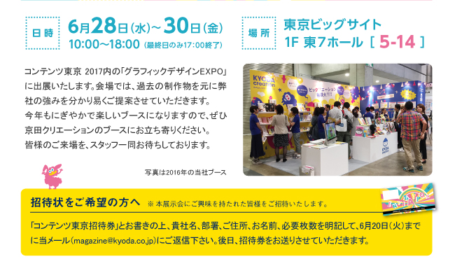 東京ビッグサイト 1F 東７ホール［ 5-14 ］6月28日（水）〜 30日（金）