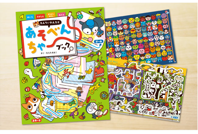 幼稚園児〜就学児童が、飽きずに集中して取り組めるゲームブックです。