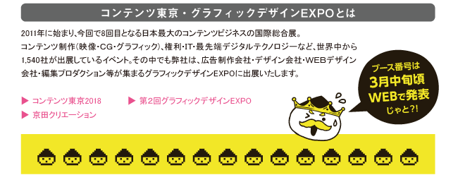 コンテンツ東京・グラフィックデザインEXPOとは