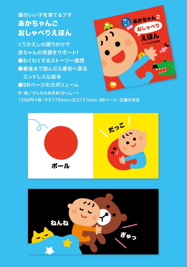 赤ちゃんがしゃべりだす!かっしーの発語おたすけ絵本『あかちゃんごシリーズ』