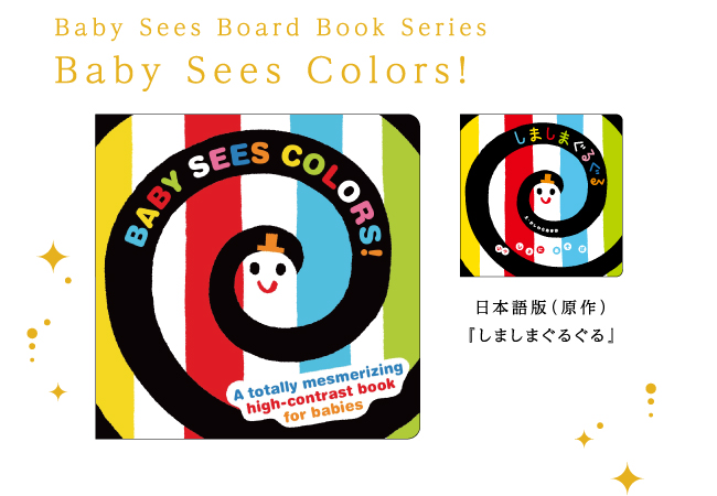 Baby Sees Board Book Series ／ Baby Sees Color