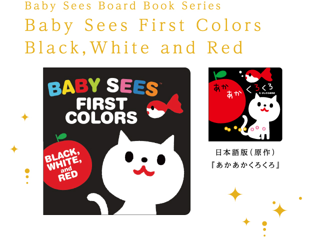 Baby Sees Board Book Series ／ Baby Sees First Colors BLACK WHITE and RED