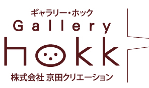 ギャラリーホック・Gallery-hokk