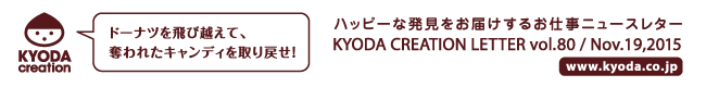 京田クリエーション・レター