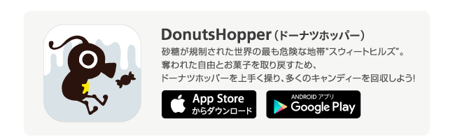 DonutsHopper（ドーナツホッパー）