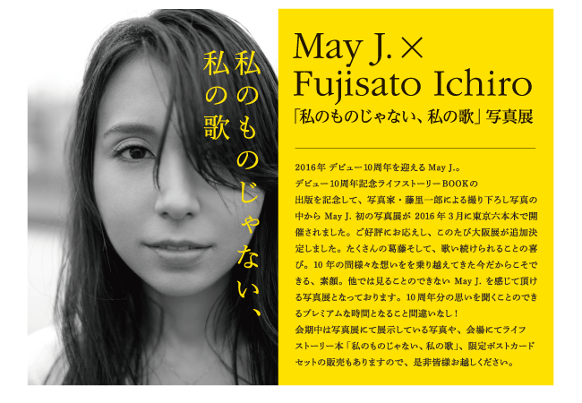 May J. × Fujisato Ichiro「私のものじゃない、私の歌」写真展
