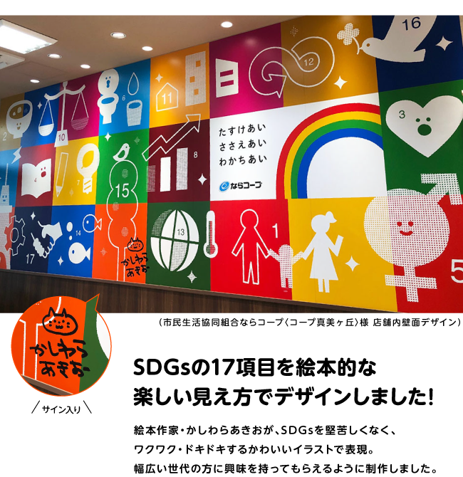 SDGsの17項目を絵本的な楽しい見え方でデザインしました!