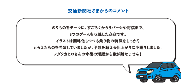 4.のりものしょうぎ 5.のりものリバーシ 6.のりものジャンプ