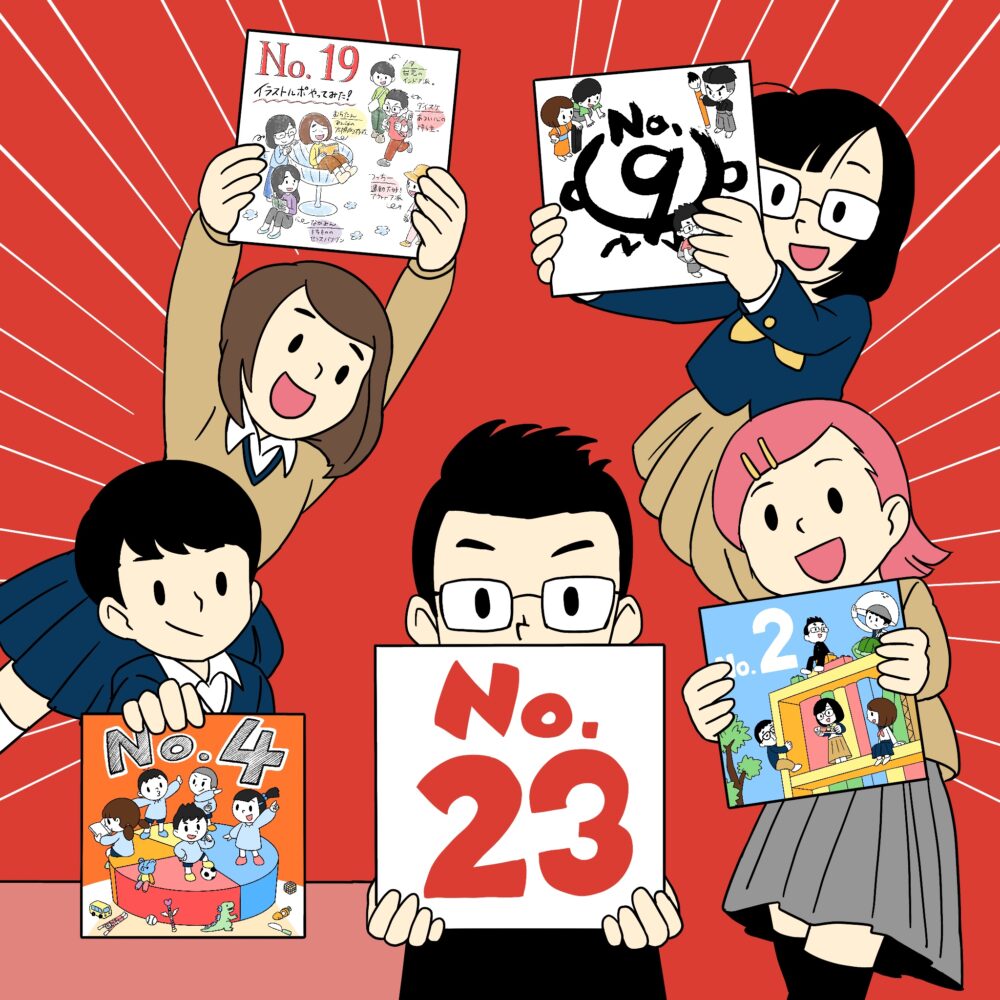 放課後のイラストレーター