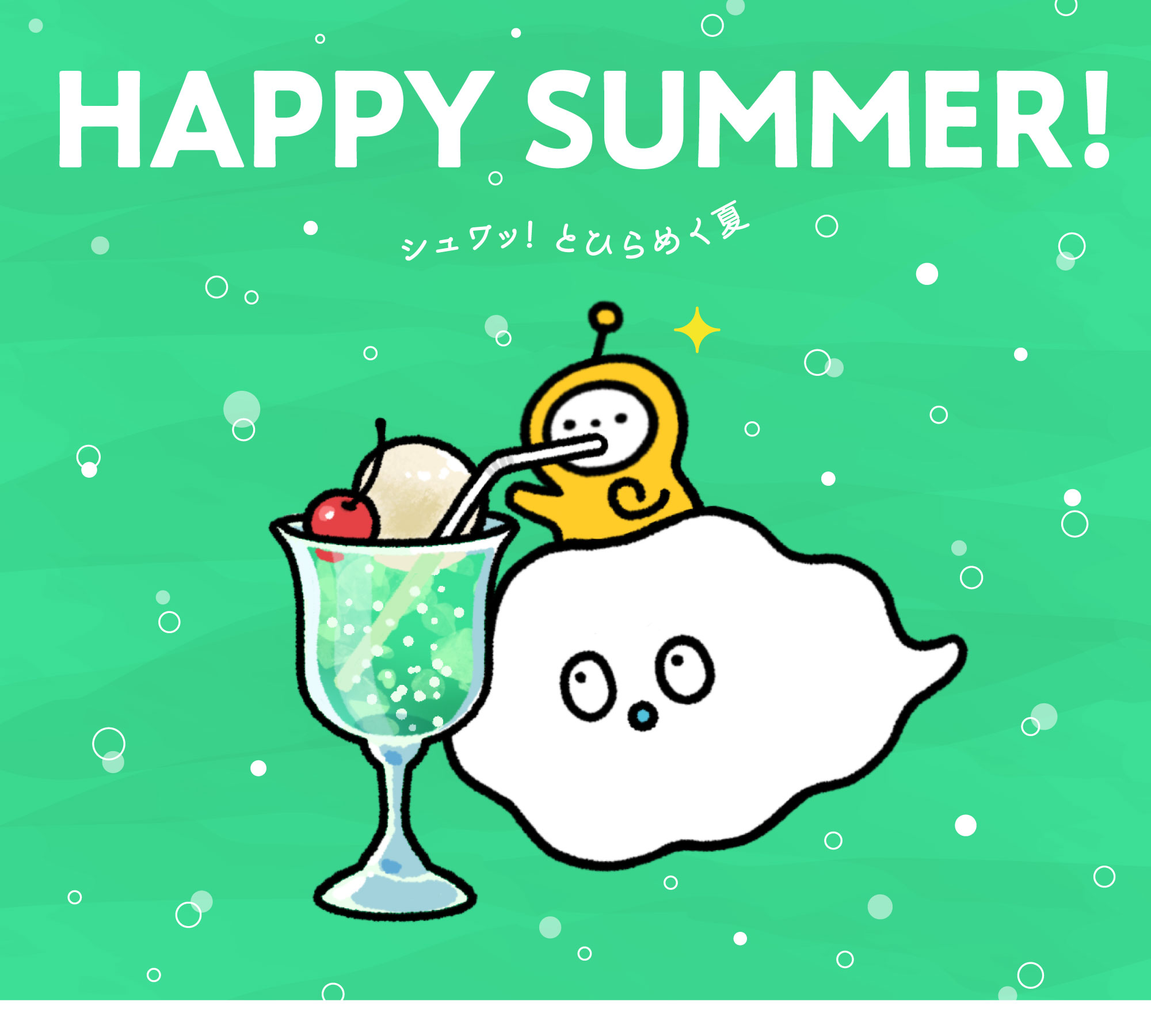 HAPPY SUMMER!